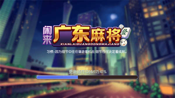 闲来广东麻将免费苹果版截图2