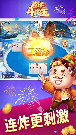 领域斗地主安卓版截图2