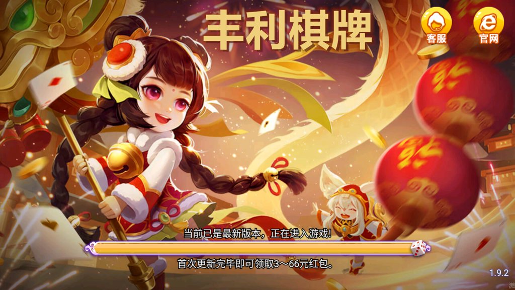 丰利棋牌安卓官网版截图1