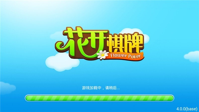 花开棋牌5.0.7截图3