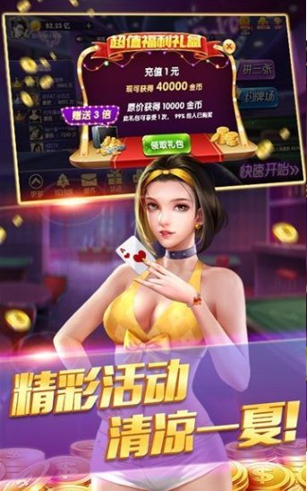 炸金花(送880)截图3