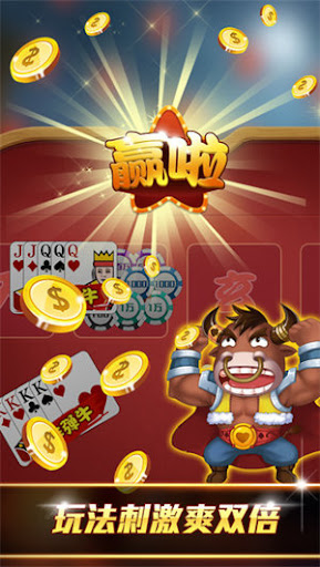 斗牛牛纸牌游戏app截图1