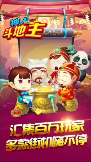 神人斗地主老版本截图1