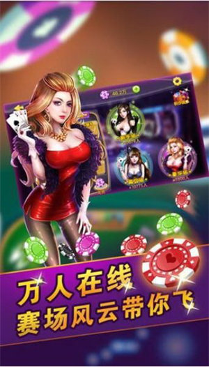 炸金花免截图1