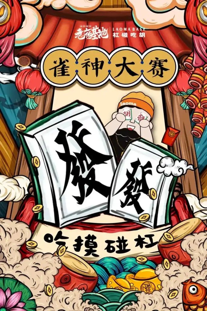 雀神广东麻将2026官方正版截图2