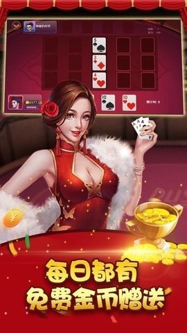 腾讯炸金花app截图2
