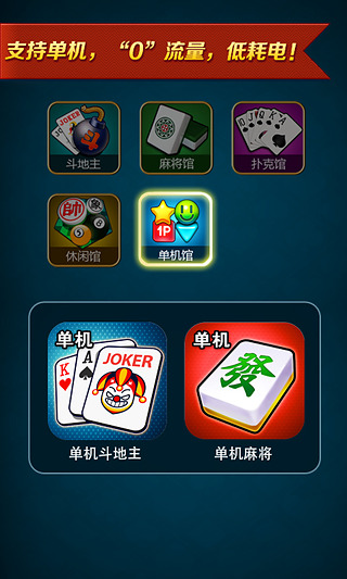 波克城市游戏大厅免费版截图4