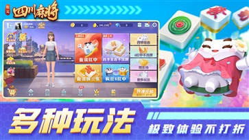 指尖四川麻将福利回馈最新版本截图2
