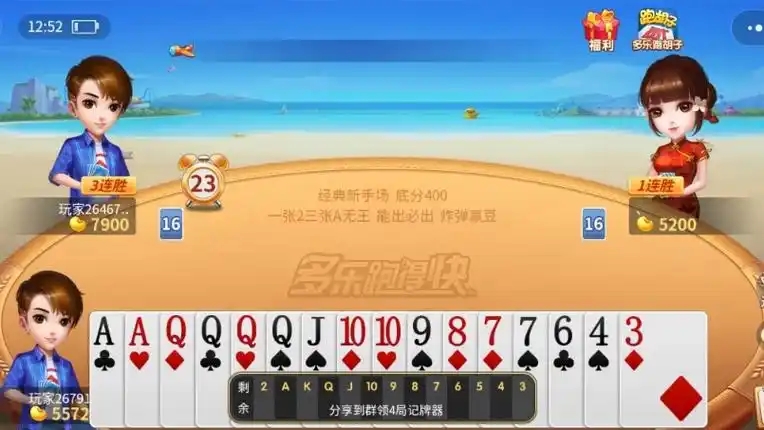 跑得快赚钱手机版截图2