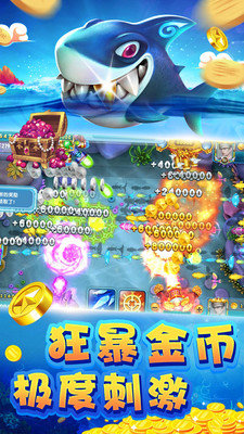 海洋之星捕鱼2花花世界截图1