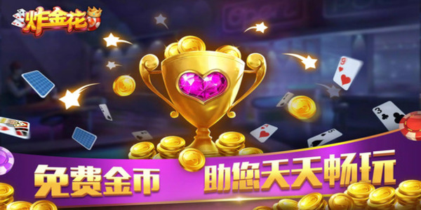 炸三张金花单机版(免费金币)2025版截图2