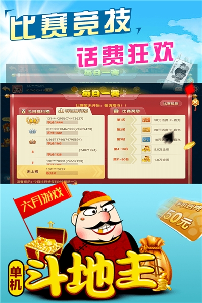 六月单机斗地主1.3经典版截图2