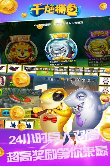 鱼丸捕鱼大作战赢话费版截图1