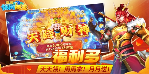 3D雷石捕鱼截图1