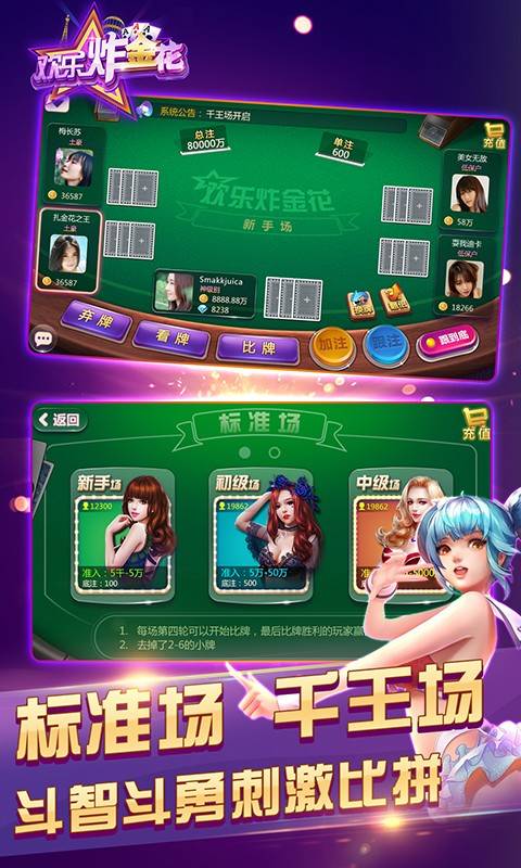炸金花单机版2013截图1