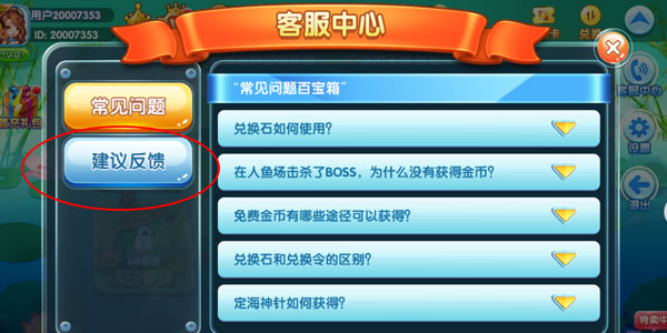 姚记捕鱼旧版截图3