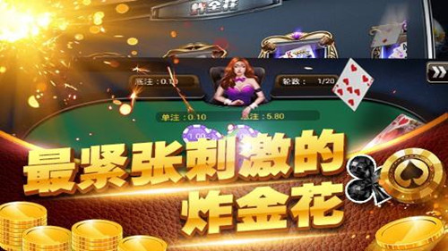 经典炸金花单机版安卓版截图4
