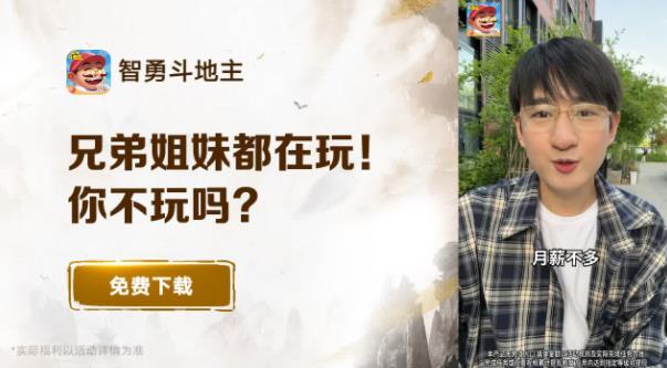 智勇斗地主截图1
