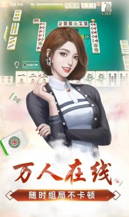 胡乐麻将截图1