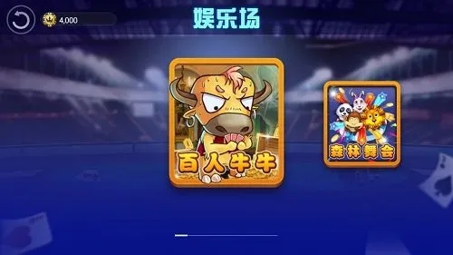 全民炸金花2021版截图1