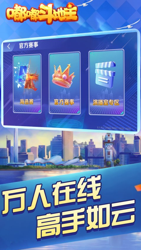 嘟嘟斗地主截图3