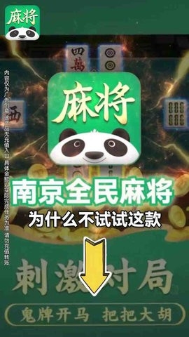 南京全民麻将2025新版本截图2