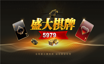 盛大棋牌旧版2019截图1