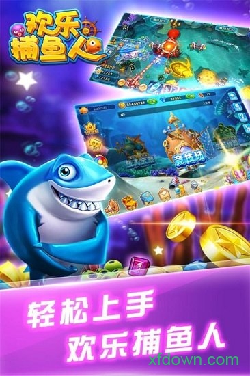海洋之心捕鱼手机版下载安装截图2