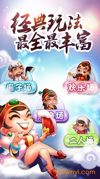欢乐斗地主腾讯截图1