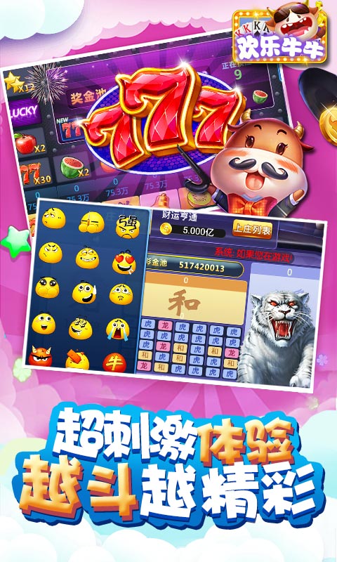 欢乐斗牛腾讯版截图1