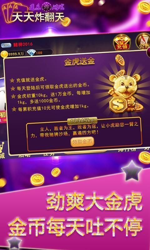天天炸翻天手机版2025最新版截图1