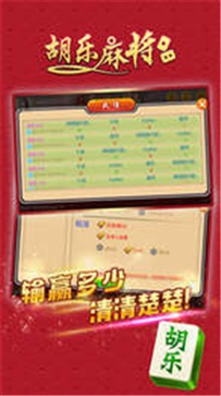 晋中胡乐麻将免费安装截图1