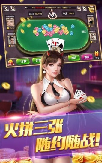 炸金花(送880)截图1
