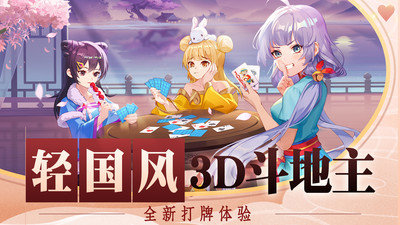 全民斗地主赚钱版安卓版截图1
