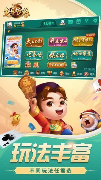 多乐够级捕鱼版正版截图1
