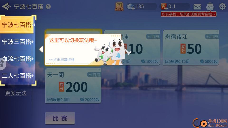 宁波麻将手游小米版截图3