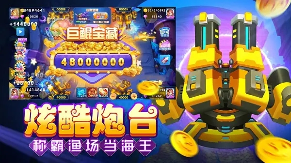 大神捕鱼官方正版截图1