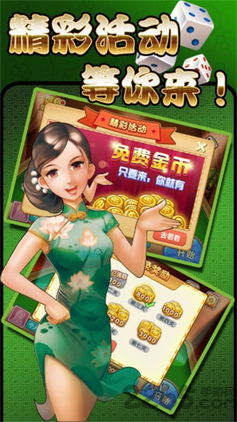 双龙抢珠麻将下载截图1