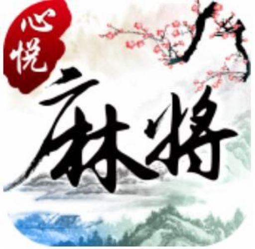 心悦龙江麻将免费