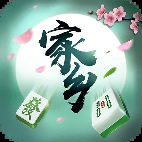 微乐家乡麻将安卓官方版