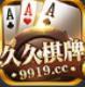 久久棋牌送救济金6元