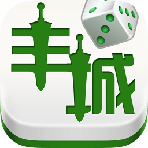 云圈丰城麻将