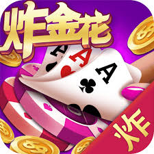 炸三张金花单机版免费金币