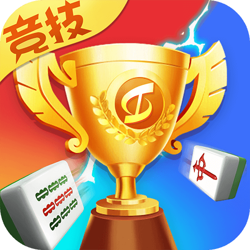 竞技麻将官方版