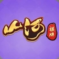 山河棋牌正式版官网