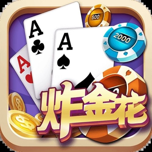 腾讯炸金花app免费版