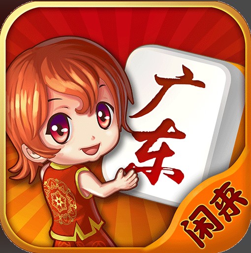 花城牌舍广东闲来麻将苹果