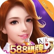588棋牌最新版