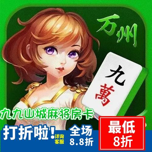 九九山城麻将万州最新版