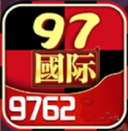 97622至尊国际最新版本